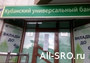 У «Кубанского унибанка» с компфондами двух СРО дыра в 450 млн. руб. : читать другие актуальные новости о СРО на информационном портале «Всё о саморегулировании».
