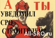 У строителей осталось только два дня, чтобы уведомить СРО о выходе со своим взносом: читать другие актуальные новости о СРО на информационном портале «Всё о саморегулировании».
