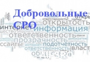 У трети добровольных СРО нет сайта, либо он не работает: читать другие актуальные новости о СРО на информационном портале «Всё о саморегулировании».