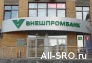 У «Внешпромбанка», в котором застряли 2,5 млрд. руб. компфондов СРО, забирают конкурсную массу: читать другие актуальные новости о СРО на информационном портале «Всё о саморегулировании».