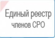 Испугавшись исключения из госреестра, СРО заполнили Единый реестр почти на 100%: читать другие актуальные новости о СРО на информационном портале «Всё о саморегулировании».