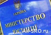 Минюст Украины утвердил пакет документов, касающихся СРО арбитражных управляющих: читать другие актуальные новости о СРО на информационном портале «Всё о саморегулировании».