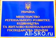 Украина сделала шаг к внедрению саморегулирования в строительство: читать другие актуальные новости о СРО на информационном портале «Всё о саморегулировании».