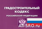 В Госдуме будет обсужден вопрос о выборах президентов национальных объединений СРО строительной сферы: читать другие актуальные новости о СРО на информационном портале «Всё о саморегулировании».