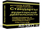 В госреестре остались только две СРО аудиторов : читать другие актуальные новости о СРО на информационном портале «Всё о саморегулировании».