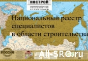 В каких регионах не хватает СРО-операторов по ведению Нацреестра специалистов: читать другие актуальные новости о СРО на информационном портале «Всё о саморегулировании».