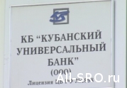 В «Кубанском унибанке», где застряли компфонды двух СРО, недостача в 650 млн. руб.: читать другие актуальные новости о СРО на информационном портале «Всё о саморегулировании».