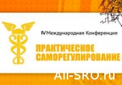 В Москве в 4-й раз пройдет Международная конференция «Практическое саморегулирование»: читать другие актуальные новости о СРО на информационном портале «Всё о саморегулировании».