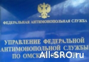 В Омской области ФАС выявила липового члена СРО: читать другие актуальные новости о СРО на информационном портале «Всё о саморегулировании».