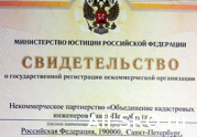 В Петербурге зарегистрировано объединение кадастровых инженеров: читать другие актуальные новости о СРО на информационном портале «Всё о саморегулировании».