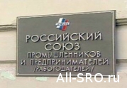 В РСПП строители потребовали особого закона для своих СРО : читать другие актуальные новости о СРО на информационном портале «Всё о саморегулировании».