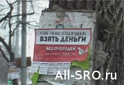 В СРО МФО подсчитали нелегальных кредиторов, в правительстве – их клиентов: читать другие актуальные новости о СРО на информационном портале «Всё о саморегулировании».
