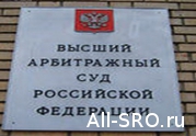 ВАС определил порядок выявления недостоверности адреса юрлица : читать другие актуальные новости о СРО на информационном портале «Всё о саморегулировании».