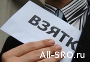 Высокопоставленный чиновник Ростехнадзора попался на взятке: читать другие актуальные новости о СРО на информационном портале «Всё о саморегулировании».