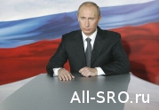 Владимир Путин: «Рассчитываю, что саморегулирование станет одним из столпов сильного гражданского общества в России»: читать другие актуальные новости о СРО на информационном портале «Всё о саморегулировании».