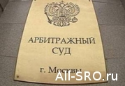 «Вольтек Групп» добилась отмены повторного взноса в компфонд СРО: читать другие актуальные новости о СРО на информационном портале «Всё о саморегулировании».