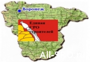 Воронежцы создают рабочую группу, которая загонит саморегуляторов в единую СРО: читать другие актуальные новости о СРО на информационном портале «Всё о саморегулировании».