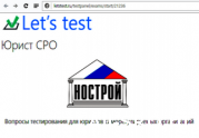 Юристы СРО могут проверить свои знания в режиме онлайн: читать другие актуальные новости о СРО на информационном портале «Всё о саморегулировании».
