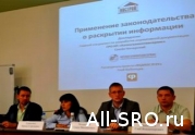 Юристы СРО обсудили вопросы применения законодательства о раскрытии информации: читать другие актуальные новости о СРО на информационном портале «Всё о саморегулировании».