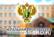 Замгенпрокурора: три проверяющих СРО незаконно получили более 1,6 млн рублей за отказ от проведения проверок: читать другие актуальные новости о СРО на информационном портале «Всё о саморегулировании».
