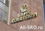 Запаниковавшие СРО требуют у банка «Советский» возврата 122 миллионов : читать другие актуальные новости о СРО на информационном портале «Всё о саморегулировании».